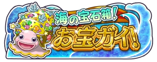 画像集 No.001のサムネイル画像 / 「ソラとウミのアイダ」イベント「海の宝石箱！お宝ガイ！」が開幕