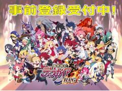 スマホ版の正式名称が「魔界戦記ディスガイア RPG」に決定。事前登録&Twitterキャンペーンがスタート