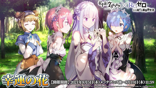 画像集#017のサムネイル/「Epic Seven」×アニメ「リゼロ」コラボイベントは8月5日にスタート。限定英雄としてエミリア,レム,ラムが参戦