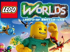 PS4「LEGO ワールド 目指せマスタービルダー」が税別2980円で本日発売。ローンチトレイラーと見どころを紹介するムービーが公開