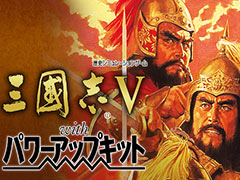 「三國志V WPK」「太閤立志伝」「大航海時代」の配信がSteamで本日スタート。「シブサワ・コウ アーカイブス」の第5弾