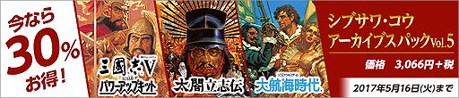 画像集 No.002のサムネイル画像 / 「三國志V WPK」「太閤立志伝」「大航海時代」の配信がSteamで本日スタート。「シブサワ・コウ アーカイブス」の第5弾
