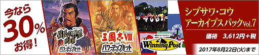 画像集 No.002のサムネイル画像 / 「シブサワ・コウ アーカイブス」第7弾,「信長の野望・将星録WPK」「三國志VIIWPK」「Winning Post」の配信がSteamで本日スタート