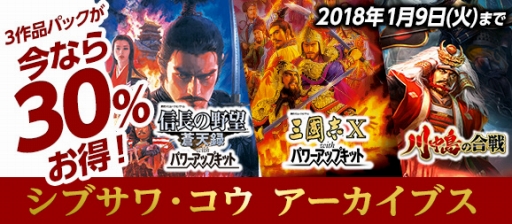 画像集 No.010のサムネイル画像 / 「信長の野望・蒼天録 WPK」「三國志X WPK」「川中島の合戦」がSteamに登場。「シブサワ・コウ アーカイブス」の第10弾