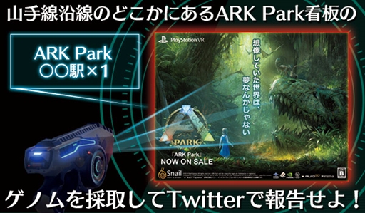 画像集 No.002のサムネイル画像 / 「ARK Park」，駅看板と連動したTwitterキャンペーンを4月1日に開催