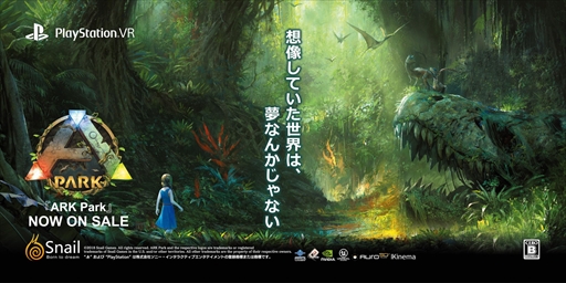 画像集 No.004のサムネイル画像 / 「ARK Park」，駅看板と連動したTwitterキャンペーンを4月1日に開催