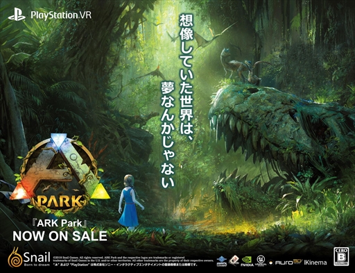 画像集 No.005のサムネイル画像 / 「ARK Park」，駅看板と連動したTwitterキャンペーンを4月1日に開催