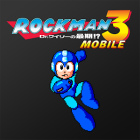 ロックマン モバイル 3