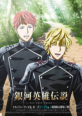画像集#016のサムネイル/「真・三國無双8」,アニメ「銀河英雄伝説 Die Neue These」とのコラボコスチュームの配信を本日開始。アニメの戦艦をイメージした馬の無料配信もスタート