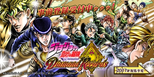 画像集 No.001のサムネイル画像 / 「ジョジョの奇妙な冒険 ダイヤモンドレコーズ」で配信前キャンペーン第3弾が開催