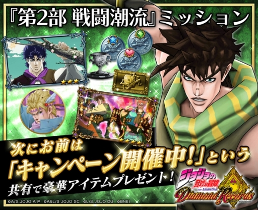 画像集 No.003のサムネイル画像 / 「ジョジョの奇妙な冒険 ダイヤモンドレコーズ」で配信前キャンペーン第3弾が開催