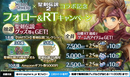 画像集 No.005のサムネイル画像 / 「MITRASPHERE」，「聖剣伝説2」コラボイベントが開始
