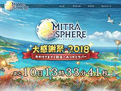 「ミトラスフィア -MITRASPHERE-」,8月7日の1周年に先駆けて特設サイトを公開。記念イベントなど,さまざまな取り組みを紹介