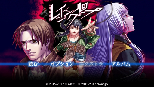 画像集 No.001のサムネイル画像 / 人狼×伝奇ホラーADV「レイジングループ」，完全フルボイス化でPS Vitaに移植が決定。発売日は2017年1月11日