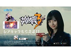 「崩壊3rd」,女優の橋本環奈さんを起用したテレビCMが放映開始。特別ログインボーナスでは「聖女祈祷のキャラカード」などを獲得のチャンス