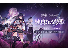 「崩壊3rd」の楽曲を小林未郁さん,MARiAさんら世界各国のアーティストたちが演奏・歌唱するオンラインコンサートが本日21:00より無料配信に