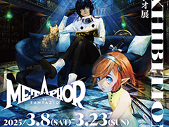 「メタファー:リファンタジオ」初の大規模展覧会を2025年3月8日から開催。設定資料&アートの展示やオリジナルグッズの販売を予定