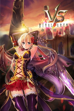 画像集 No.001のサムネイル画像 / 「ライバルアリーナVS」の中国展開が発表。パブリッシャは北京&#33487;神科技&#21457;展