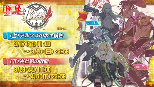 画像集 No.001のサムネイル画像 / 「戦場のツインテール」，ランキングが実装された新イベント「極秘B221」が開催