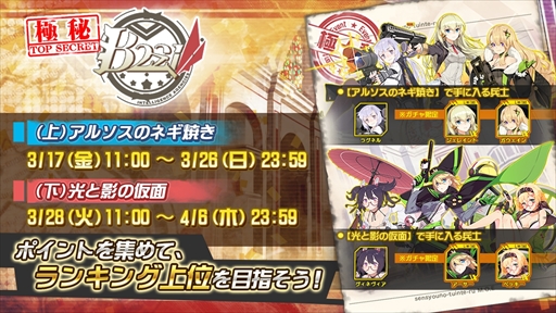 画像集 No.002のサムネイル画像 / 「戦場のツインテール」，ランキングが実装された新イベント「極秘B221」が開催