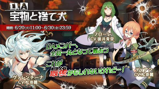 画像集 No.001のサムネイル画像 / 「戦場のツインテール」，イベント“D.A 宝物と捨て犬”を実施