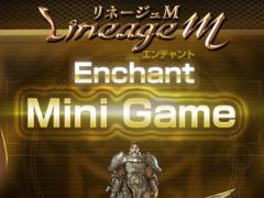 「Lineage M」,“装備強化”が体験できる「エンチャントミニゲーム」が4月17日より開催。特設サイトが本日オープン