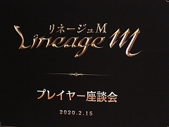 【情報追加】「リネージュM」現役プレイヤーが参加した「リネージュM プレイヤー座談会」の模様をレポート