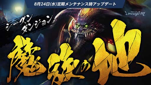 画像集#003のサムネイル/「リネージュM」，7種のイベント&キャンペーン“Summer Festival in ADEN”第6弾がスタート