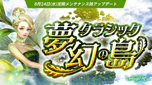 画像集#004のサムネイル/「リネージュM」，7種のイベント&キャンペーン“Summer Festival in ADEN”第6弾がスタート