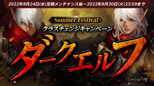 画像集#005のサムネイル/「リネージュM」，7種のイベント&キャンペーン“Summer Festival in ADEN”第6弾がスタート