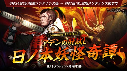 画像集#006のサムネイル/「リネージュM」，7種のイベント&キャンペーン“Summer Festival in ADEN”第6弾がスタート