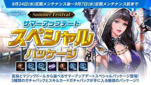 画像集#007のサムネイル/「リネージュM」，7種のイベント&キャンペーン“Summer Festival in ADEN”第6弾がスタート
