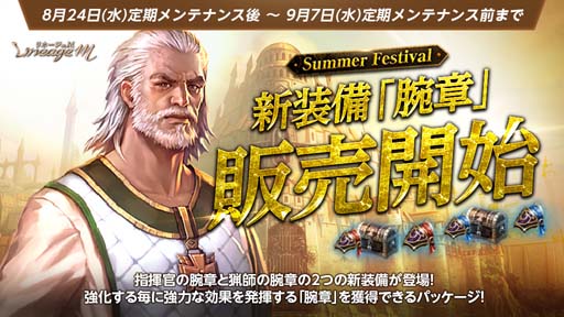 画像集#008のサムネイル/「リネージュM」，7種のイベント&キャンペーン“Summer Festival in ADEN”第6弾がスタート