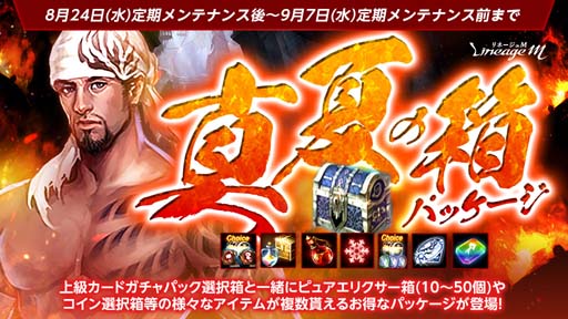 画像集#009のサムネイル/「リネージュM」，7種のイベント&キャンペーン“Summer Festival in ADEN”第6弾がスタート