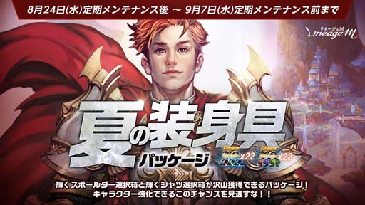 画像集#010のサムネイル/「リネージュM」，7種のイベント&キャンペーン“Summer Festival in ADEN”第6弾がスタート