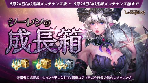 画像集#011のサムネイル/「リネージュM」，7種のイベント&キャンペーン“Summer Festival in ADEN”第6弾がスタート