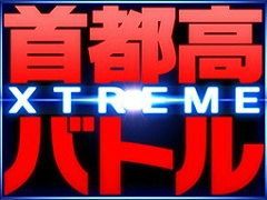 スマホで復活。シリーズ最新作「首都高バトルXTREME」誕生に至るまでの経緯をアシスタントプロデューサー 浜地隆史氏に聞いた
