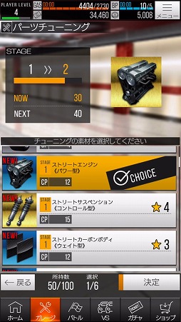 画像集 No.029のサムネイル画像 / スマホでアツいレースが楽しめる「首都高バトルXTREME」インプレッション。奥深いチューニングとシンプルな操作性が魅力