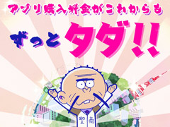 「おそ松さんぽ」が無料化。公式サイトおよびTwitterで予告されていた“大切なお知らせ”として明らかに