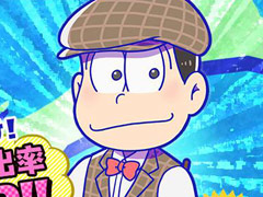 「おそ松さんぽ」で第1回フォトコンテストが開催。入賞者には欲しいご“当地おそ松”が手に入る特別な「じいしき」などを贈呈