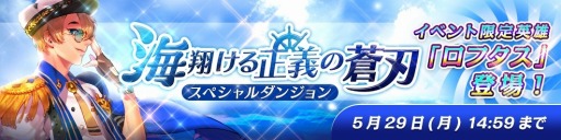 画像集 No.001のサムネイル画像 / 「ファンタジースクワッド」新英雄「ロフタス」を獲得できるイベントダンジョンを実施