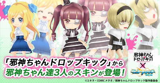 画像集 No.001のサムネイル画像 / 「ゲットアンプドモバイル」，漫画「邪神ちゃんドロップキック」コラボスキンが登場