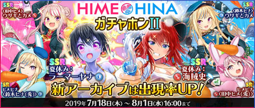 画像集 No.003のサムネイル画像 / 「Q＆Qアンサーズ」でヒメヒナとの復刻コラボイベントが7月18日より開催