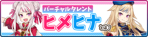 画像集 No.006のサムネイル画像 / 「Q＆Qアンサーズ」でヒメヒナとの復刻コラボイベントが7月18日より開催
