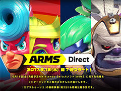 任天堂が「ARMS Direct 2017.5.18」を5月18日7:00より配信。「Splatoon2」の最新映像も同時公開へ