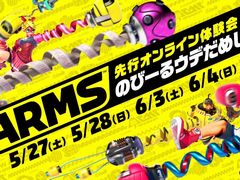 「ARMS」の先行オンライン体験会「のびーるウデだめし」が5月27日と28日,6月3日と4日に開催。新ファイターやゲームモードの詳細も明らかに