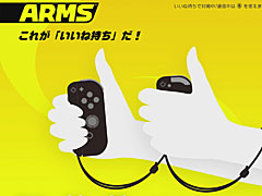 Nintendo Switch「ARMS」のオンライン体験会「のびーるウデだめし」プレイレポート。長く伸びるアームがクロスしかち合う,新感覚のバトルを楽しもう!