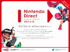 「Splatoon2」や「ARMS」にフォーカスした「Nintendo Direct」が4月13日7:00に配信。Nintendo Siwtchや3DSの情報も