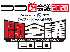 「ニコニコ超会議2020×闘会議2020」のチケット販売が開始。「アイマス」最新作のステージなどブース情報も公開