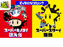 「スプラトゥーン2」の“スーパーマリオブラザーズ35周年フェス”開催日が決定。2021年1月16日7時から18日7時までの48時間